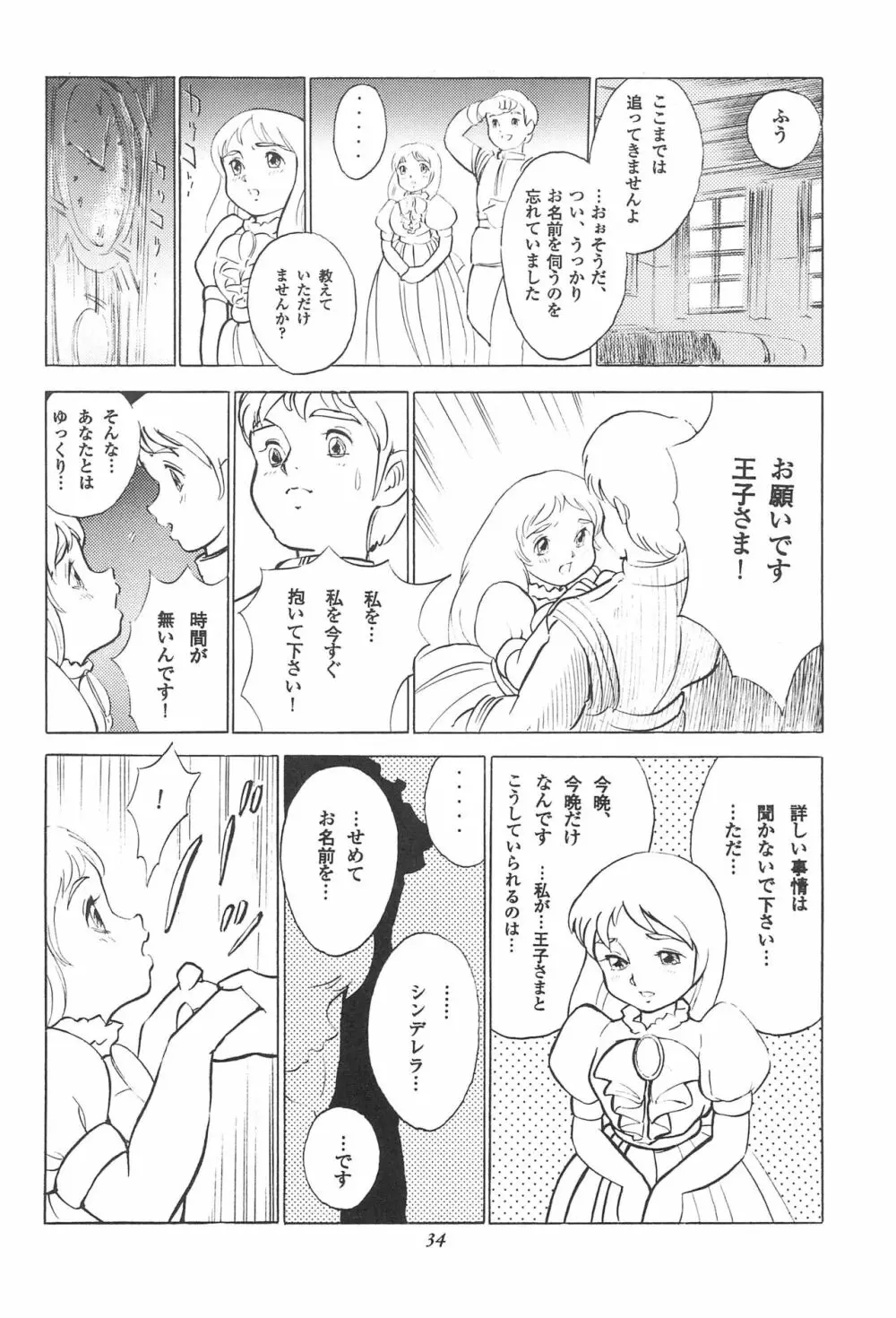 倒錯童話集 3.0 シンデレラ 36ページ