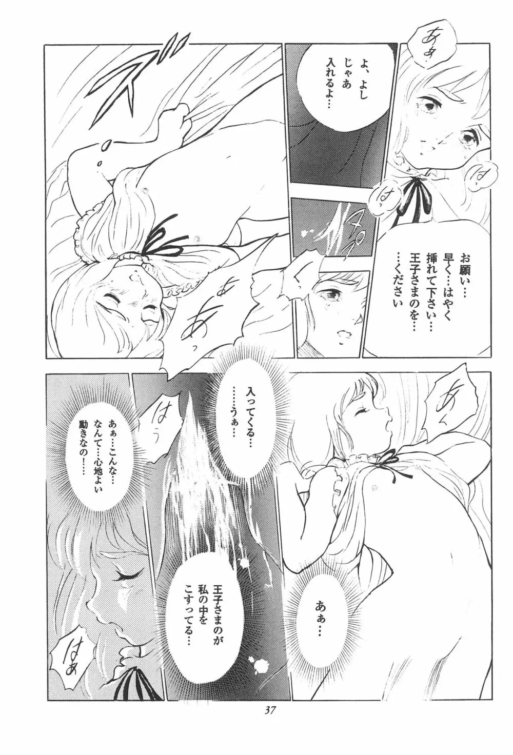 倒錯童話集 3.0 シンデレラ 39ページ