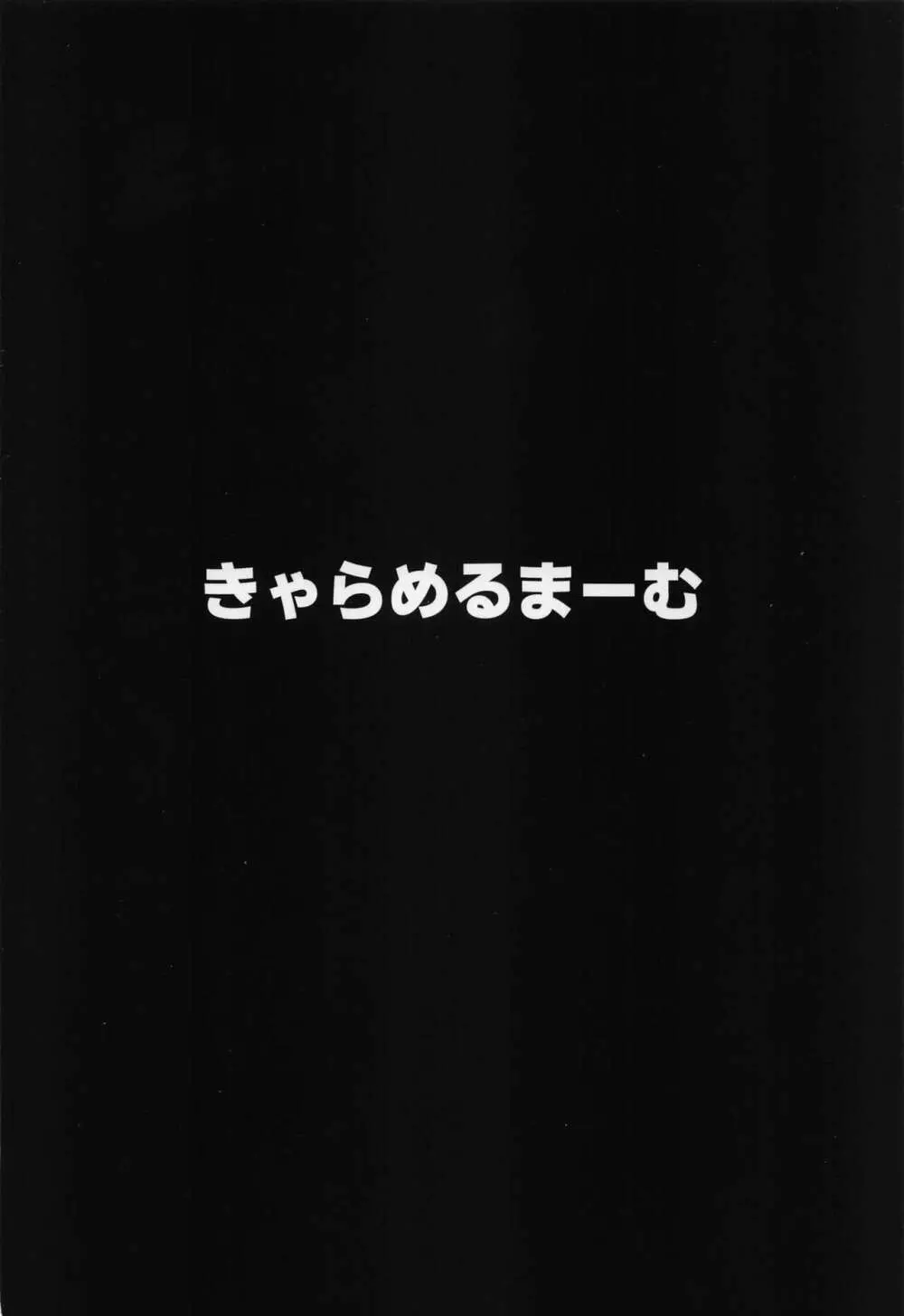 401いちゃいちゃ日和 18ページ