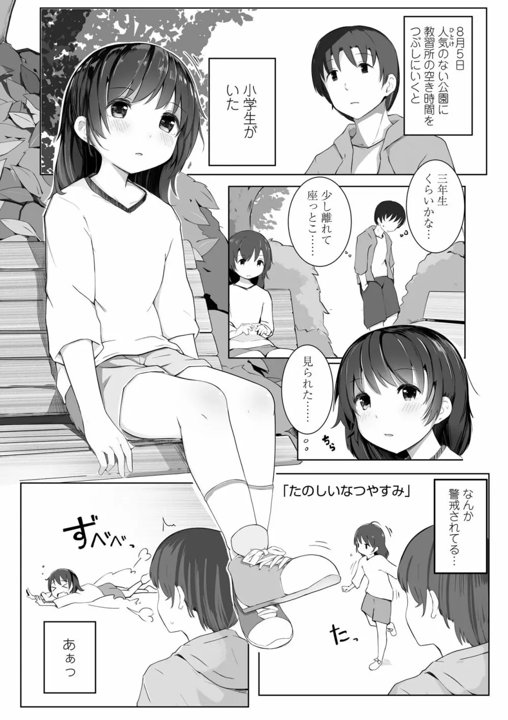 ちいさなカラダの抱き心地♡ 143ページ