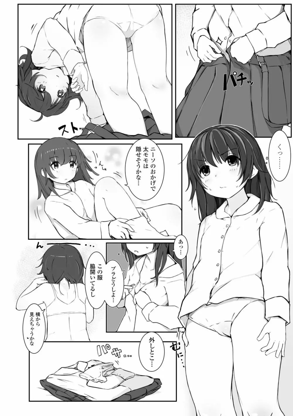 ちいさなカラダの抱き心地♡ 168ページ