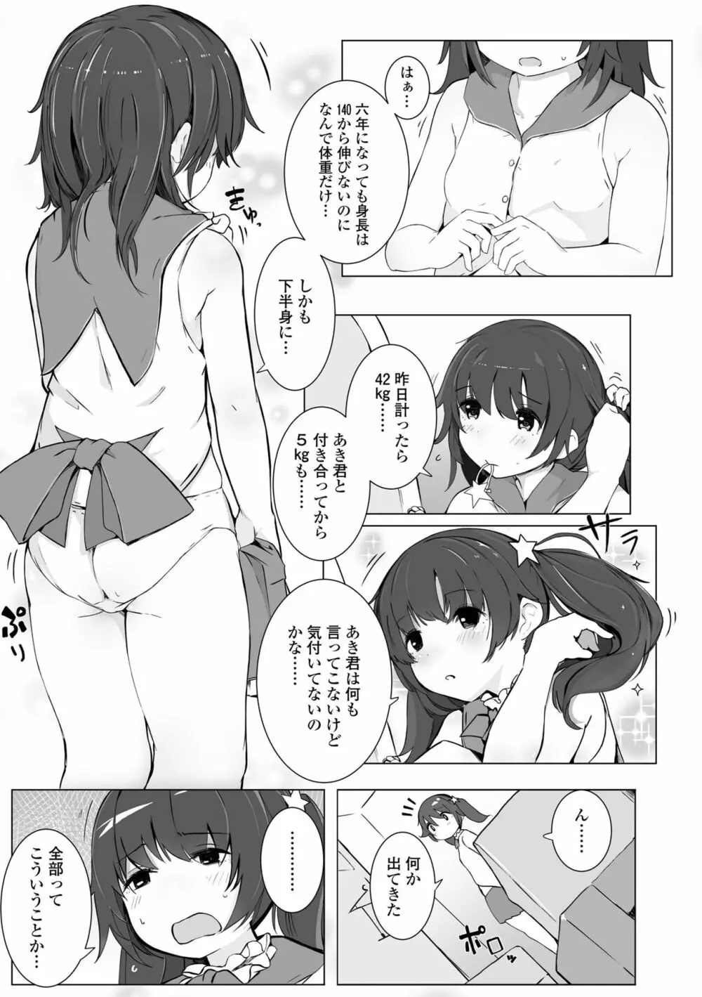 ちいさなカラダの抱き心地♡ 169ページ