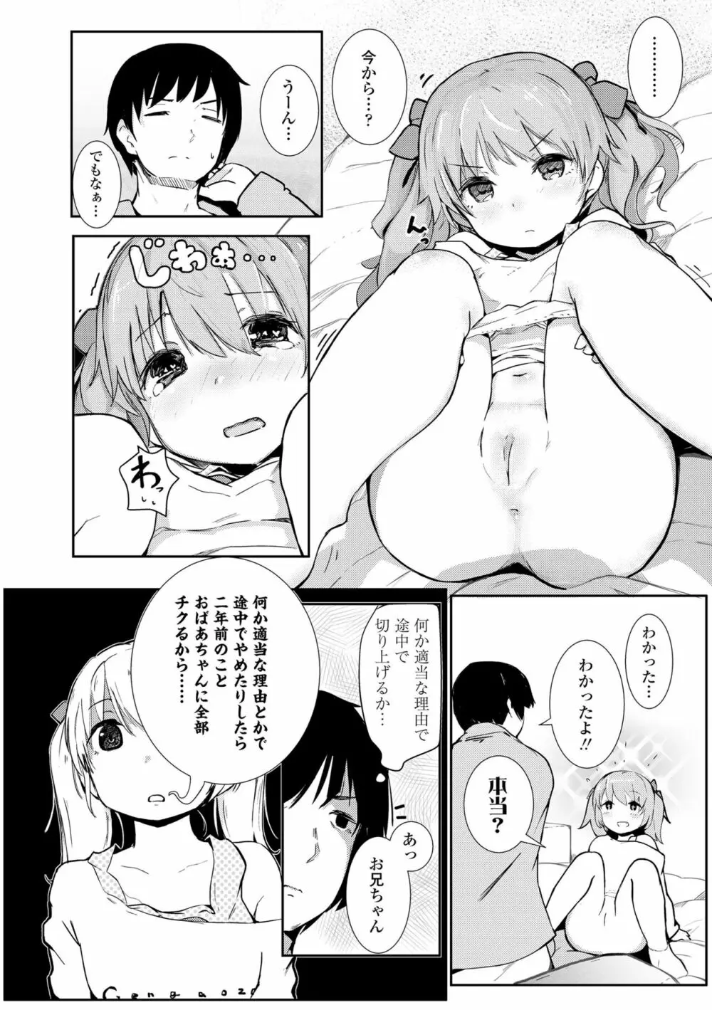 ちいさなカラダの抱き心地♡ 192ページ