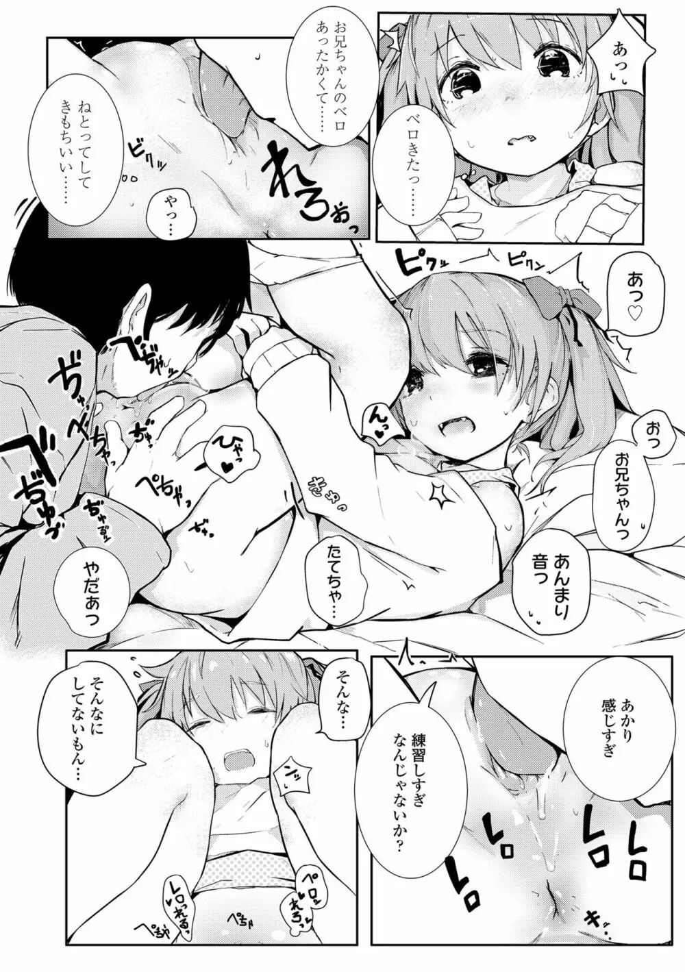 ちいさなカラダの抱き心地♡ 194ページ