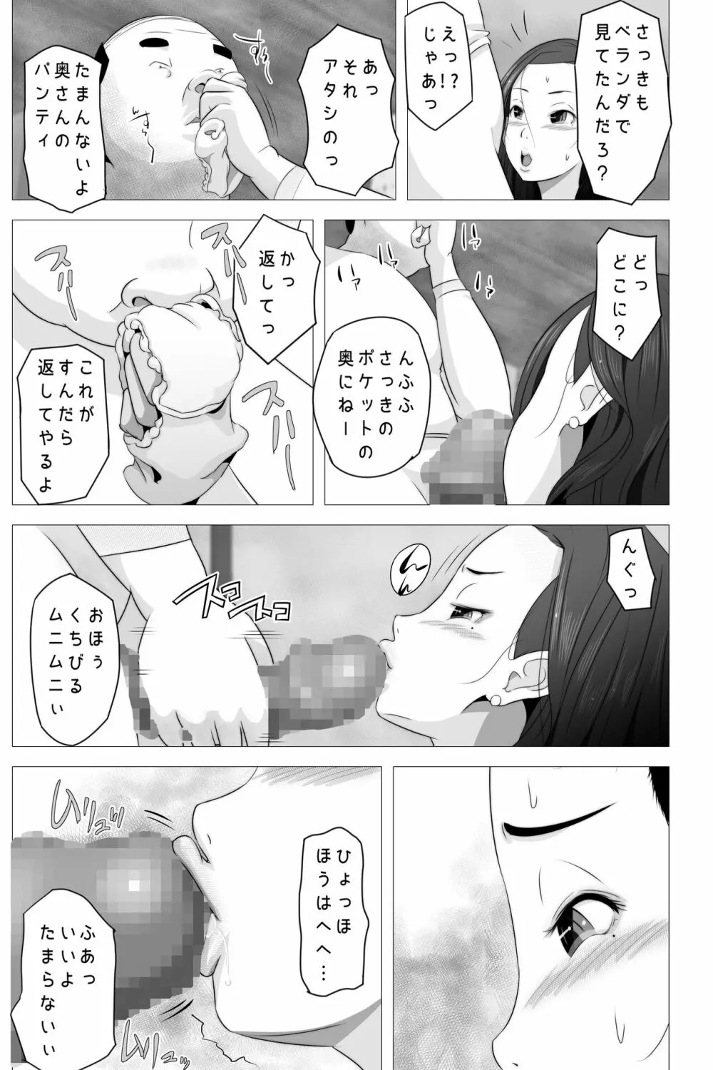 たれ乳の強制和姦 23ページ