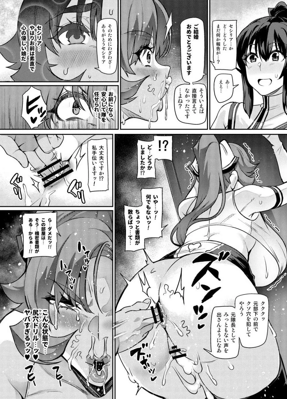 討魔戦姫セシリア 335ページ