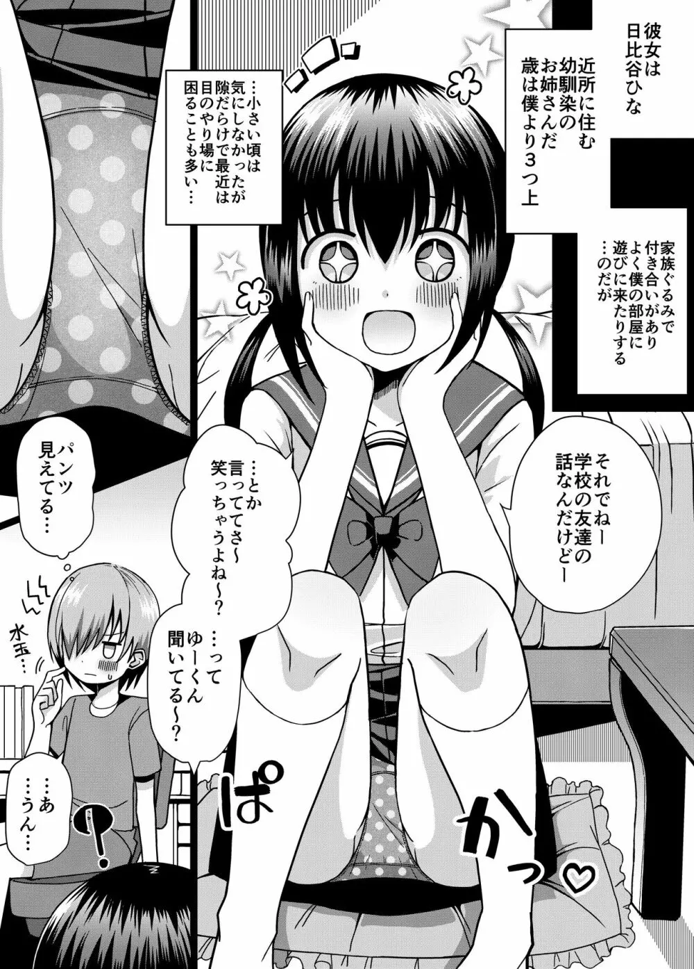 ひな姉ちゃんはぼくのもの〜他の男にはヤラせない〜 2ページ