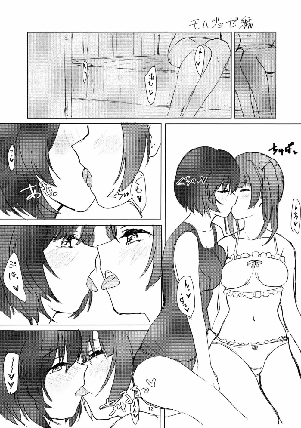 ウィッチの百合エッチ 11ページ