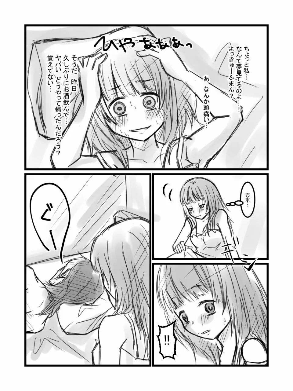 ステロロ漫画（Ｒ－１８） 13ページ