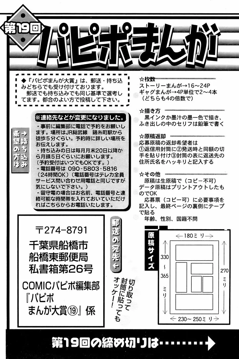 COMIC パピポ 2007年02月号 237ページ