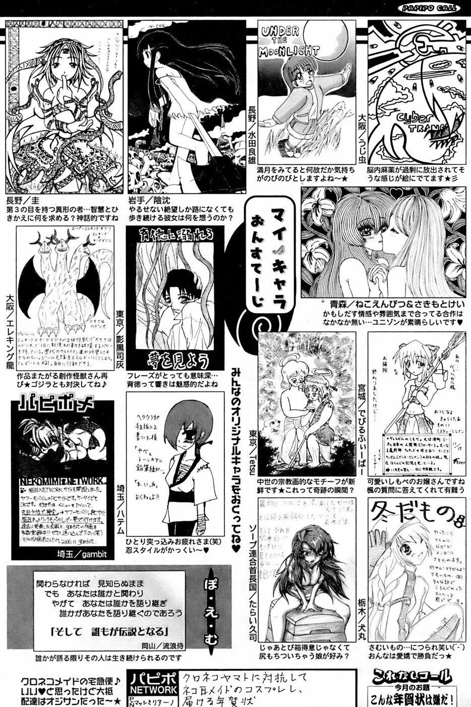 COMIC パピポ 2007年02月号 252ページ