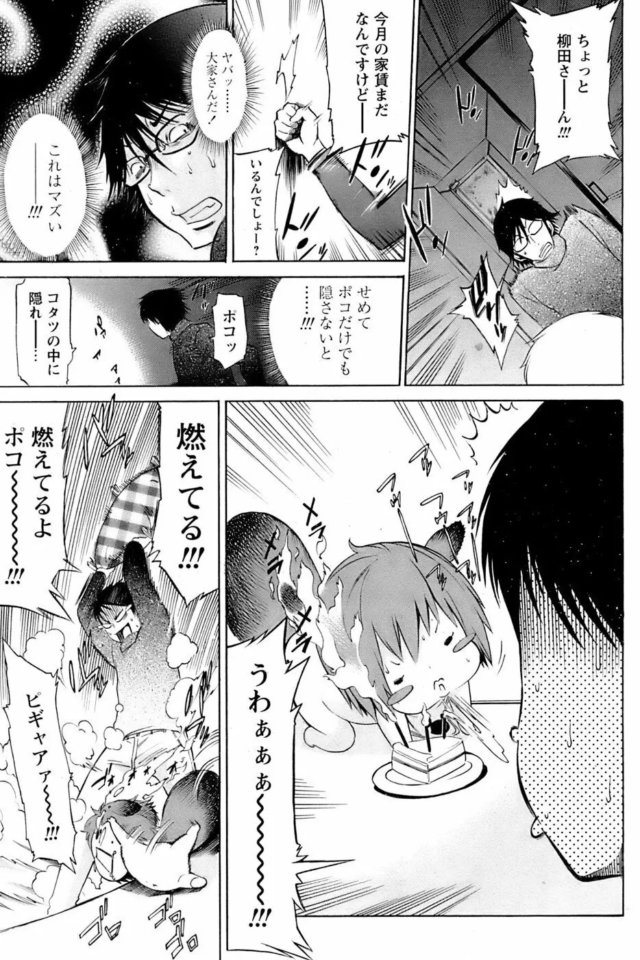 COMIC パピポ 2007年02月号 53ページ