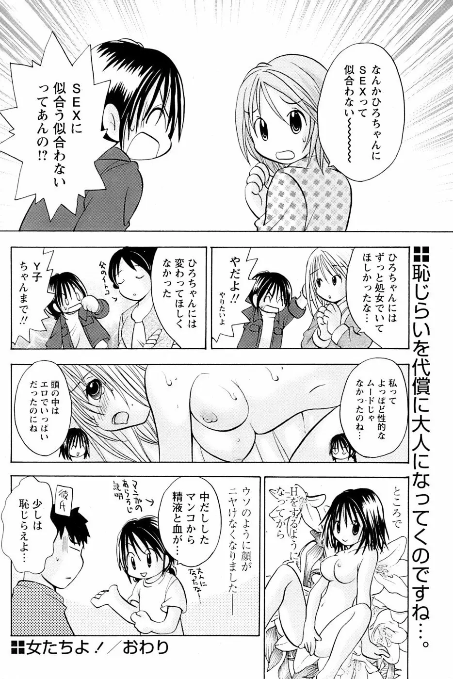 COMIC パピポ 2007年02月号 86ページ