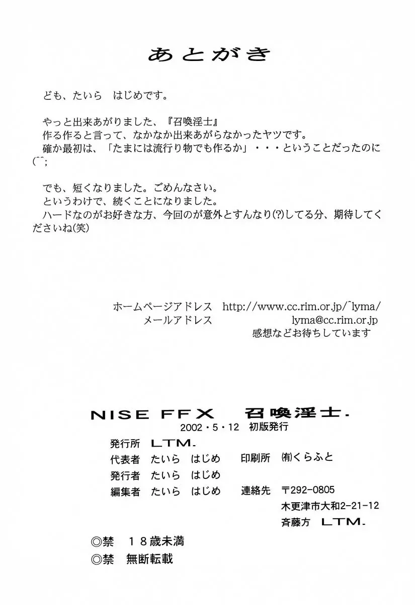 NISE FFX 召喚淫士 33ページ