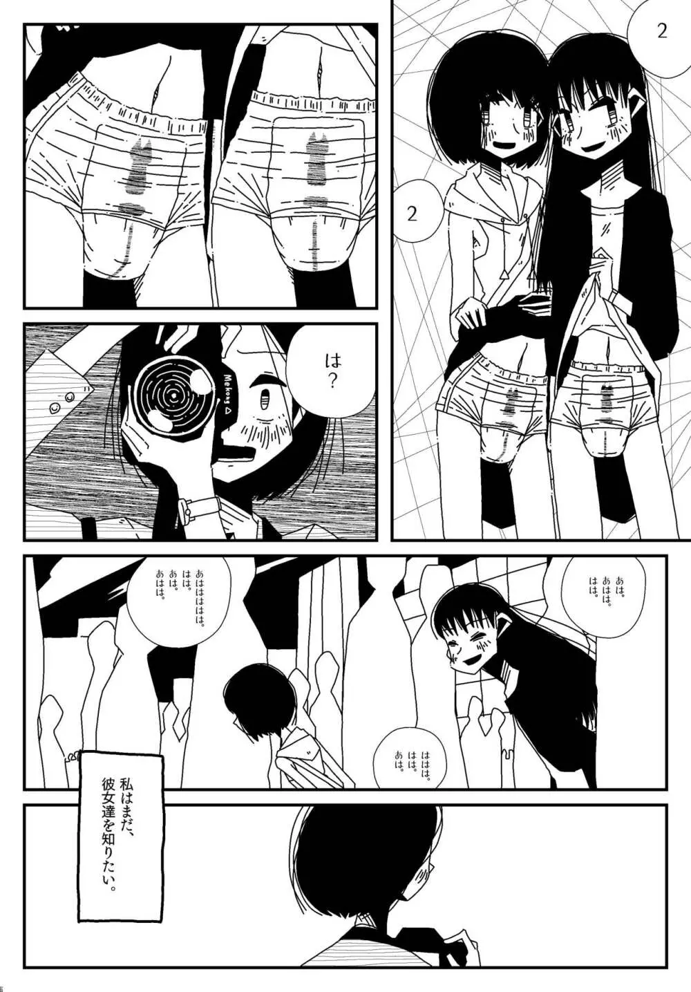 【漫画】知らないスカートの中。 4ページ