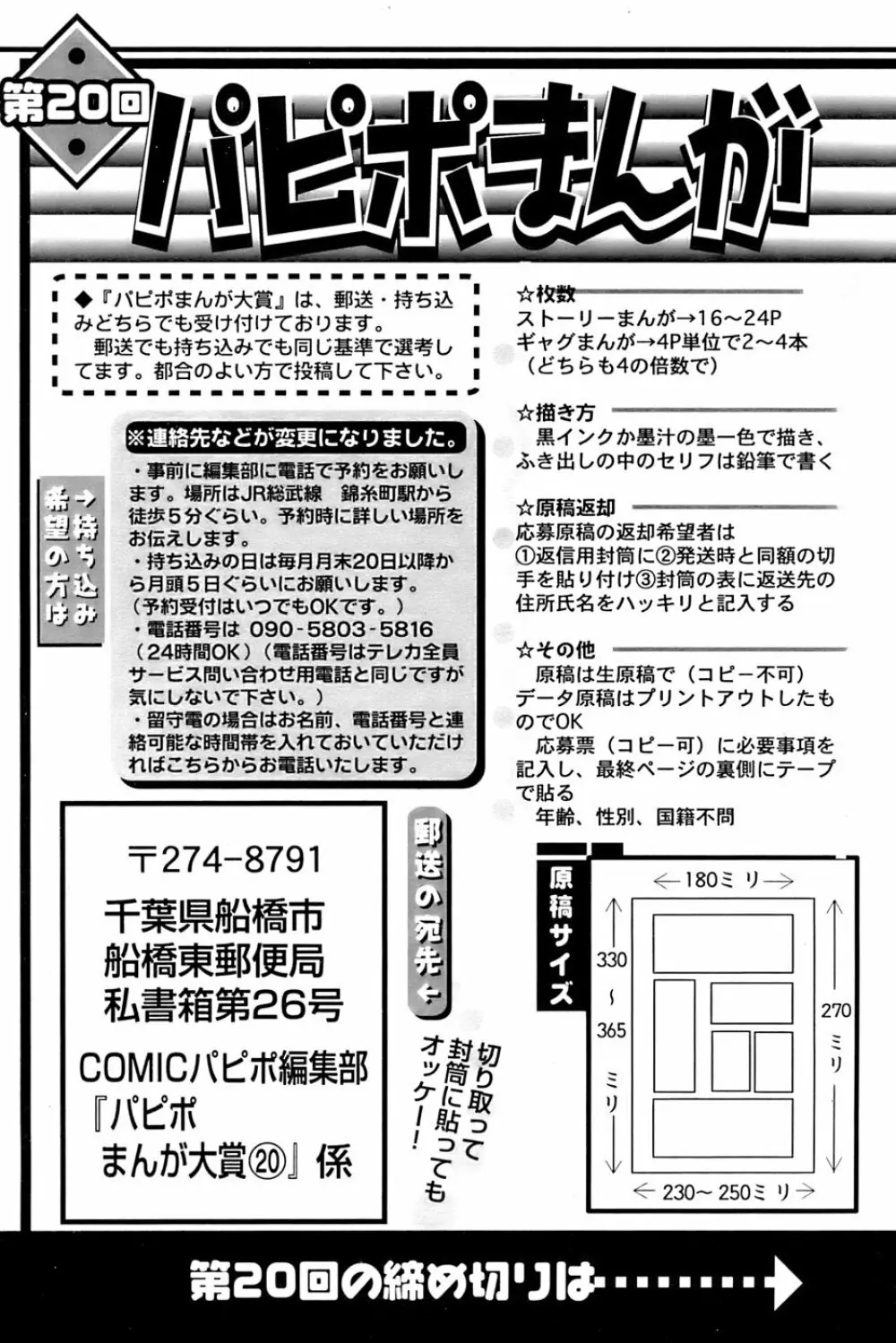 COMIC パピポ 2007年3月号 236ページ