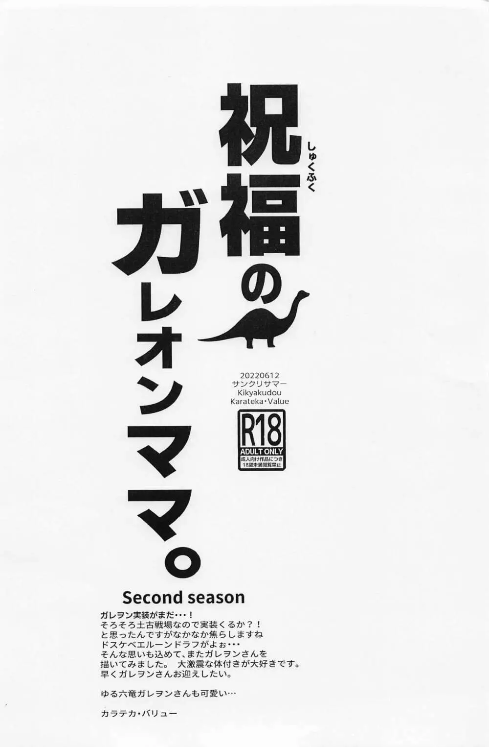 祝福のガレオンママ。 Second season 6ページ