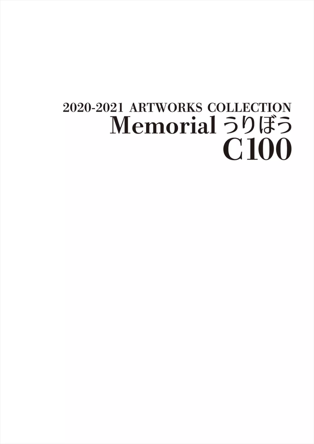 「C100 Memorial うりぼう 2020-2021ARTWORKS COLLECTION」 2ページ