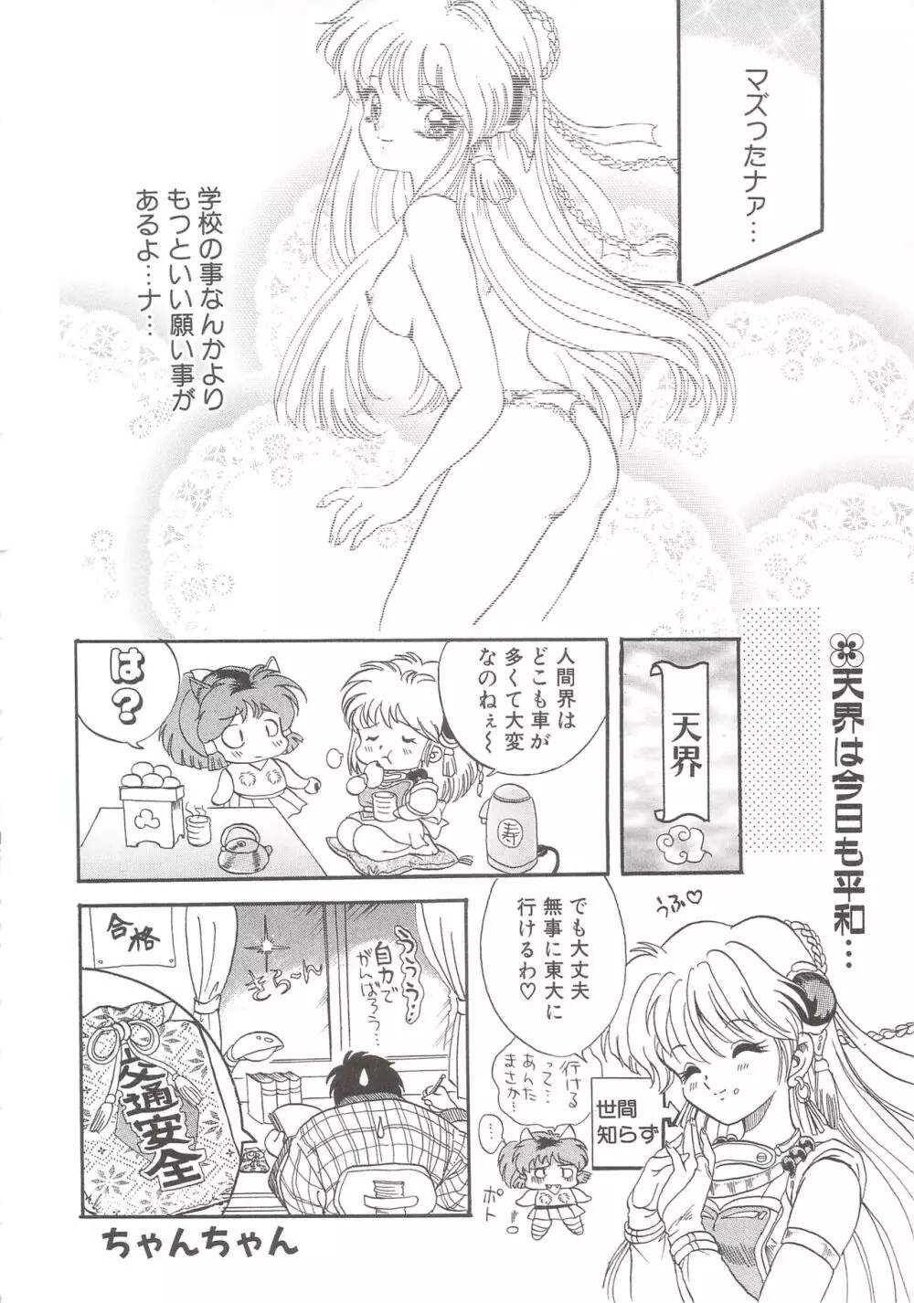 カクテルソフト・アンソロジーコミック MiXしぇいく 106ページ