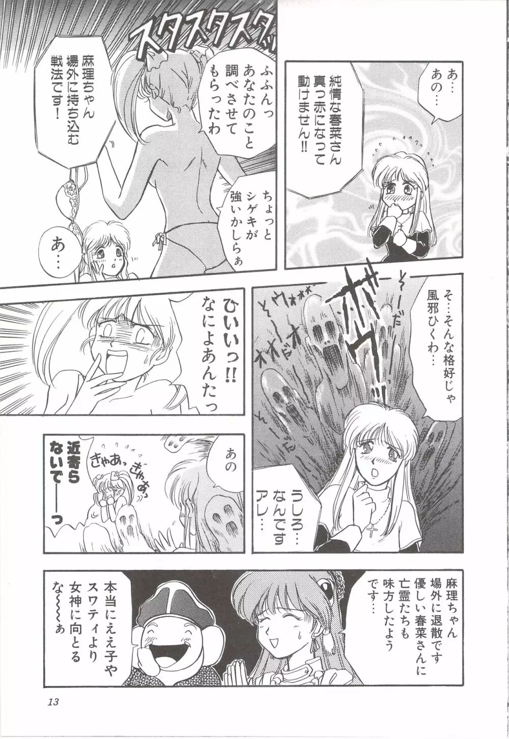 カクテルソフト・アンソロジーコミック MiXしぇいく 15ページ