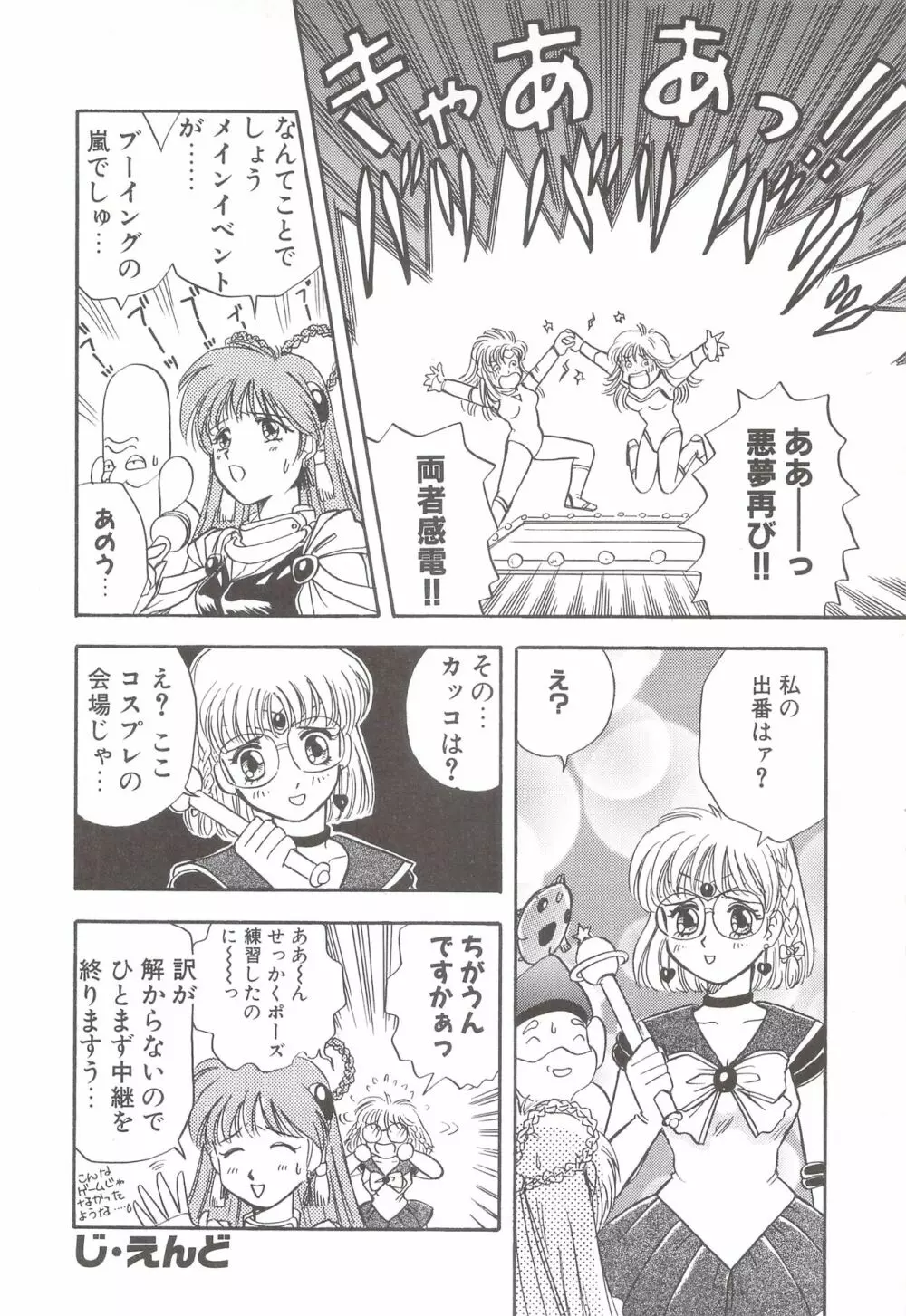 カクテルソフト・アンソロジーコミック MiXしぇいく 18ページ