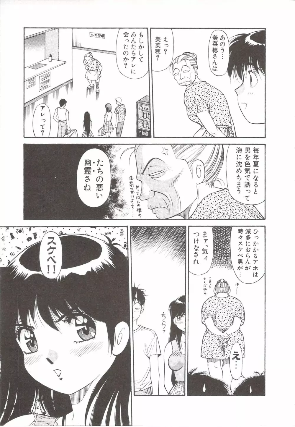 カクテルソフト・アンソロジーコミック MiXしぇいく 197ページ