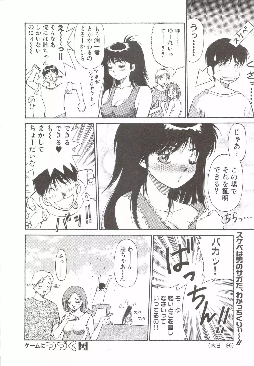 カクテルソフト・アンソロジーコミック MiXしぇいく 198ページ