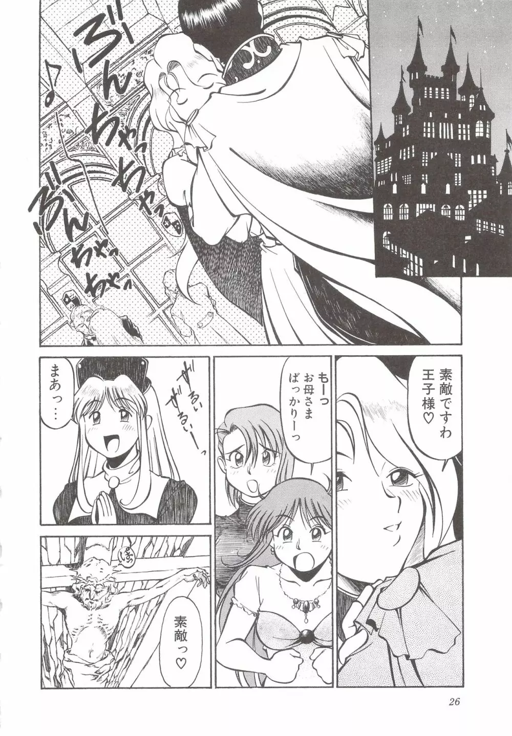 カクテルソフト・アンソロジーコミック MiXしぇいく 28ページ