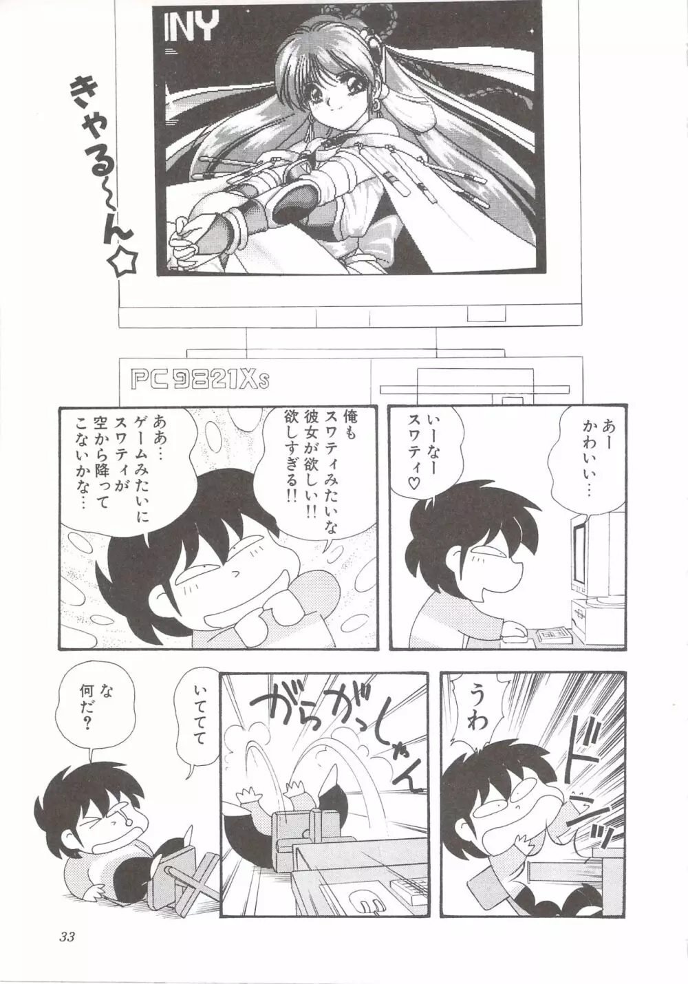 カクテルソフト・アンソロジーコミック MiXしぇいく 35ページ