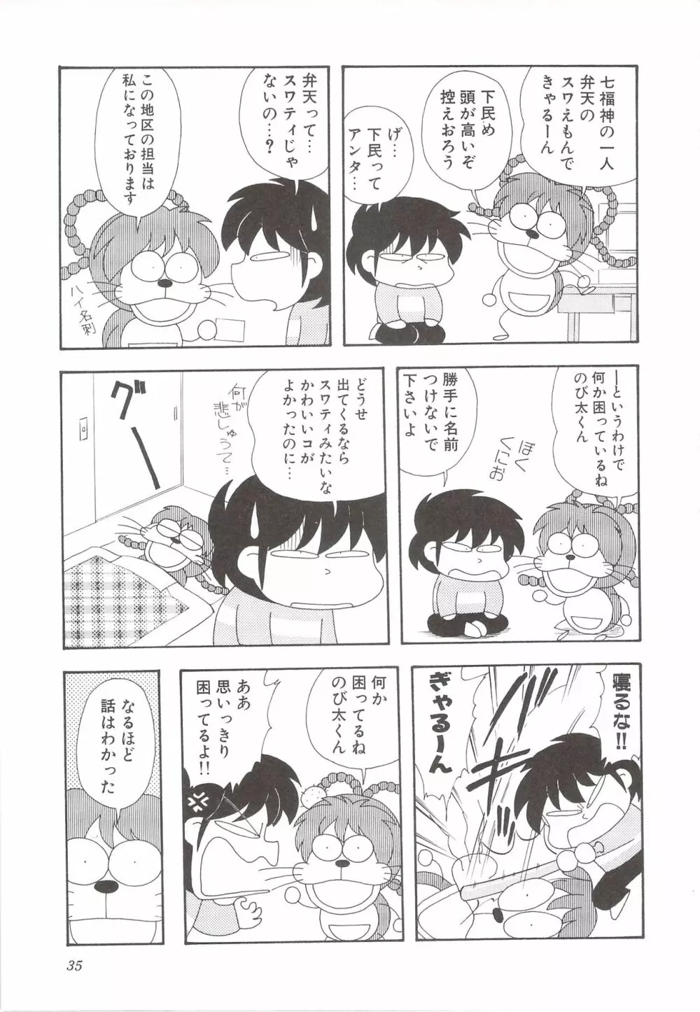 カクテルソフト・アンソロジーコミック MiXしぇいく 37ページ