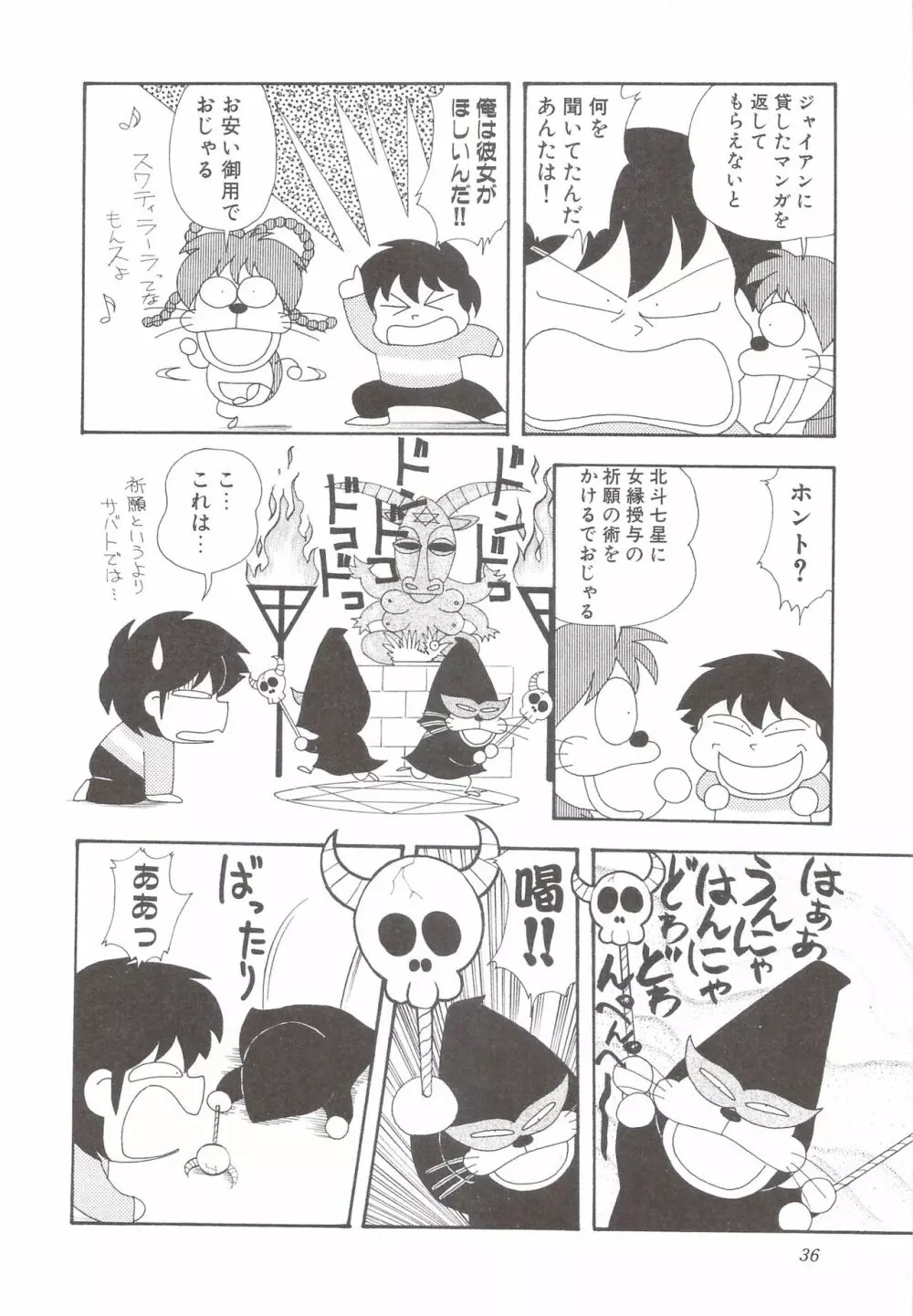 カクテルソフト・アンソロジーコミック MiXしぇいく 38ページ