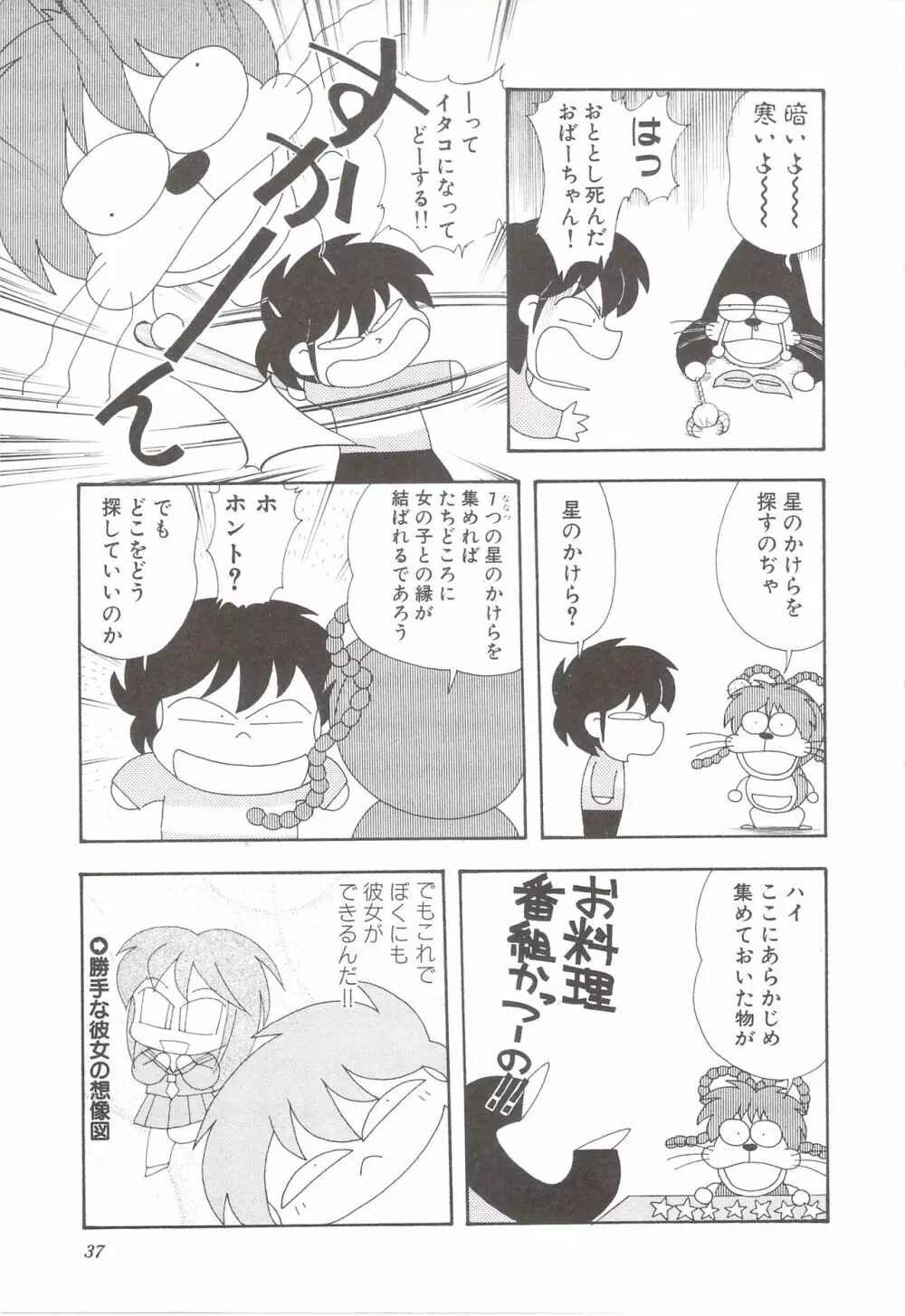 カクテルソフト・アンソロジーコミック MiXしぇいく 39ページ