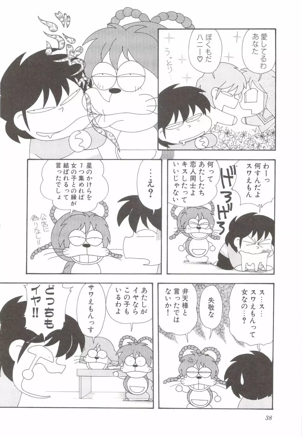 カクテルソフト・アンソロジーコミック MiXしぇいく 40ページ