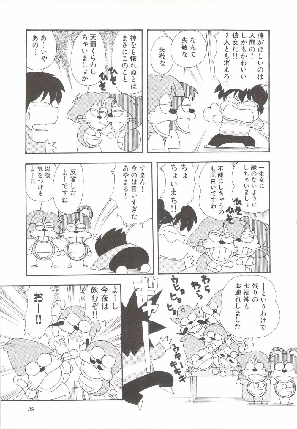 カクテルソフト・アンソロジーコミック MiXしぇいく 41ページ