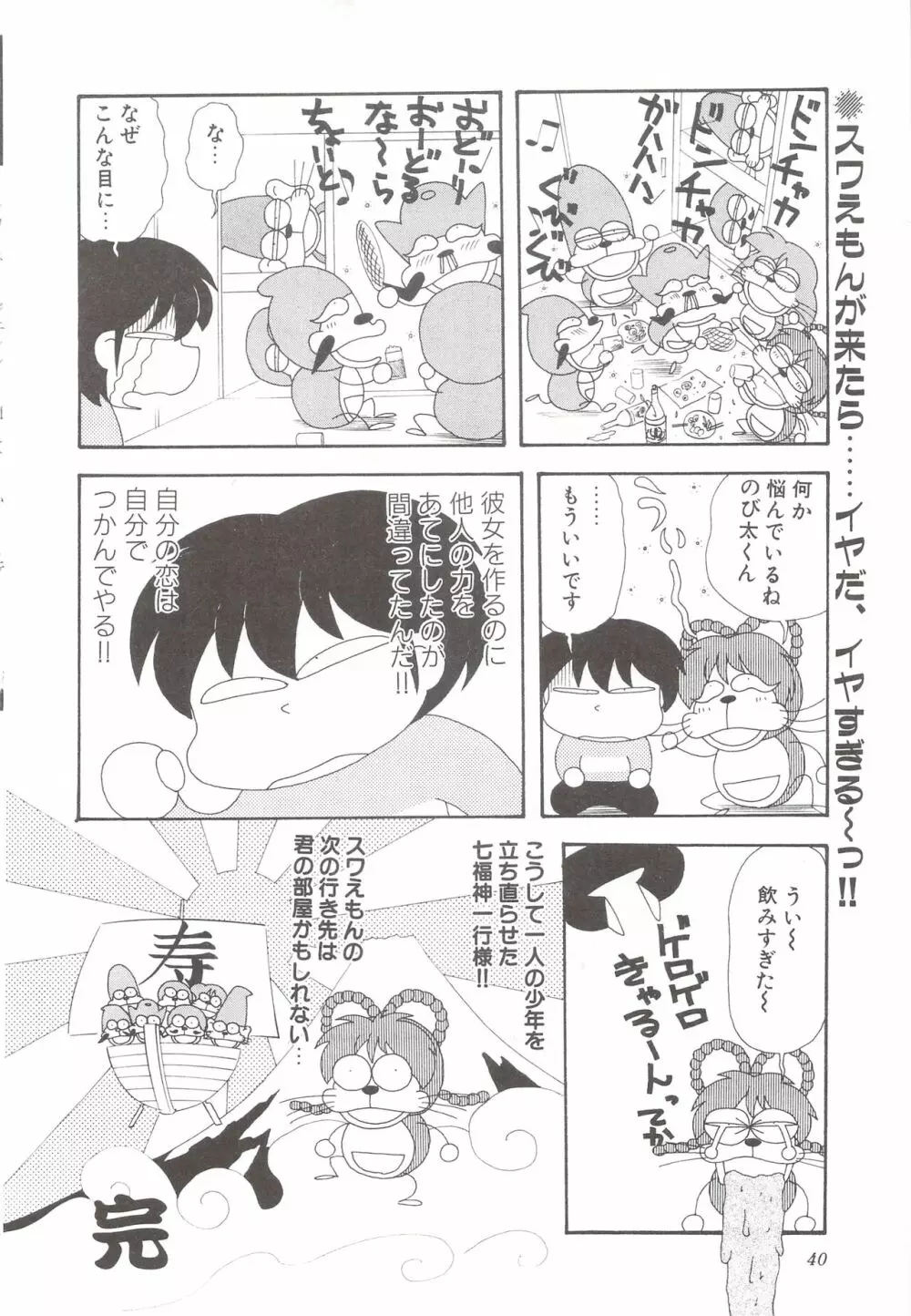 カクテルソフト・アンソロジーコミック MiXしぇいく 42ページ