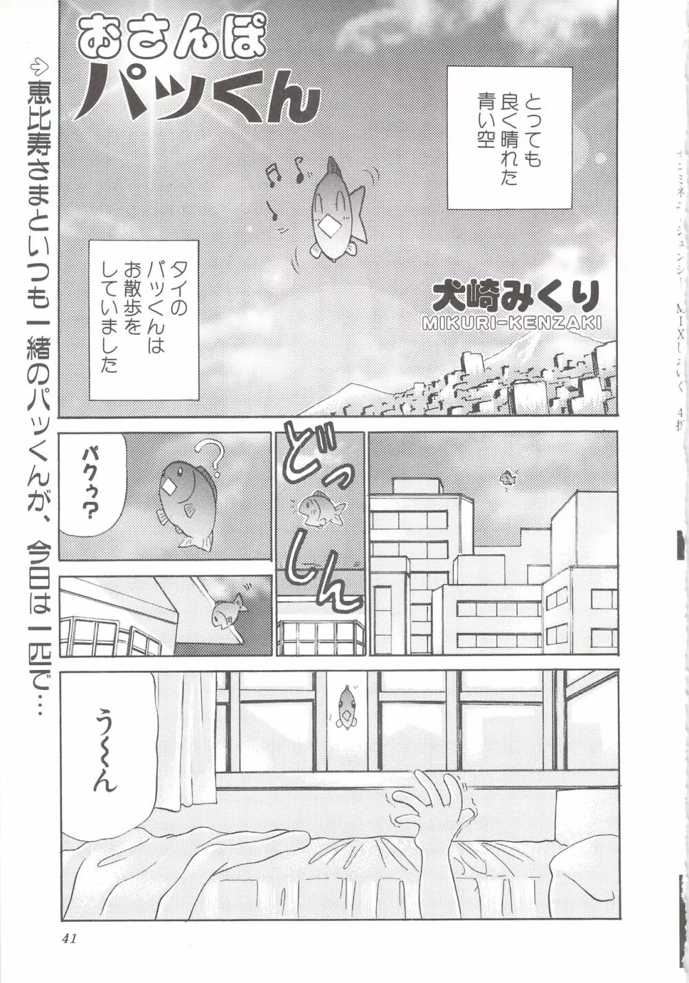 カクテルソフト・アンソロジーコミック MiXしぇいく 43ページ