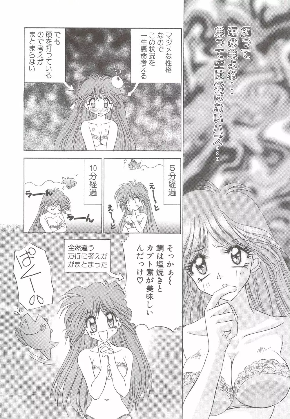 カクテルソフト・アンソロジーコミック MiXしぇいく 46ページ