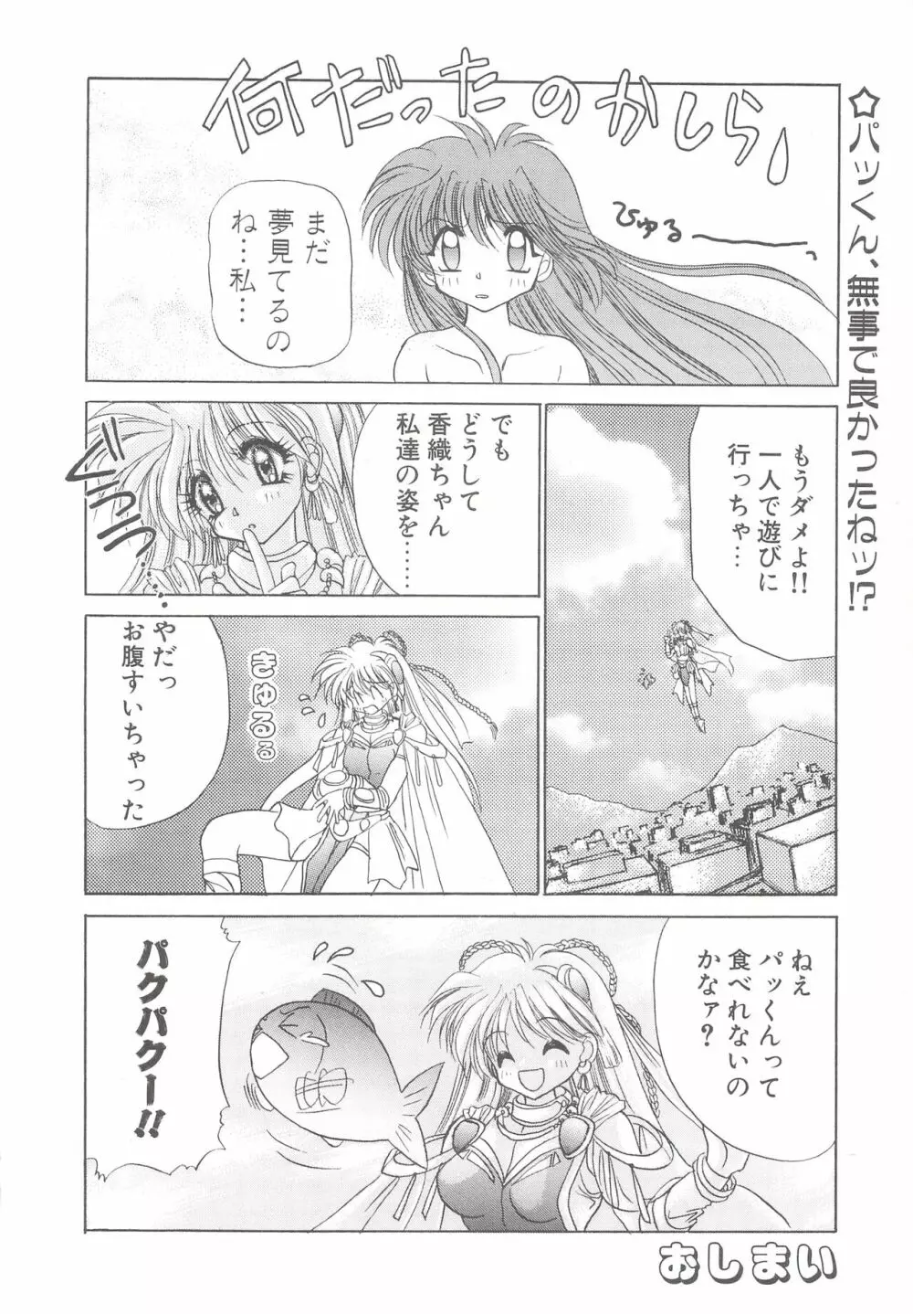 カクテルソフト・アンソロジーコミック MiXしぇいく 50ページ