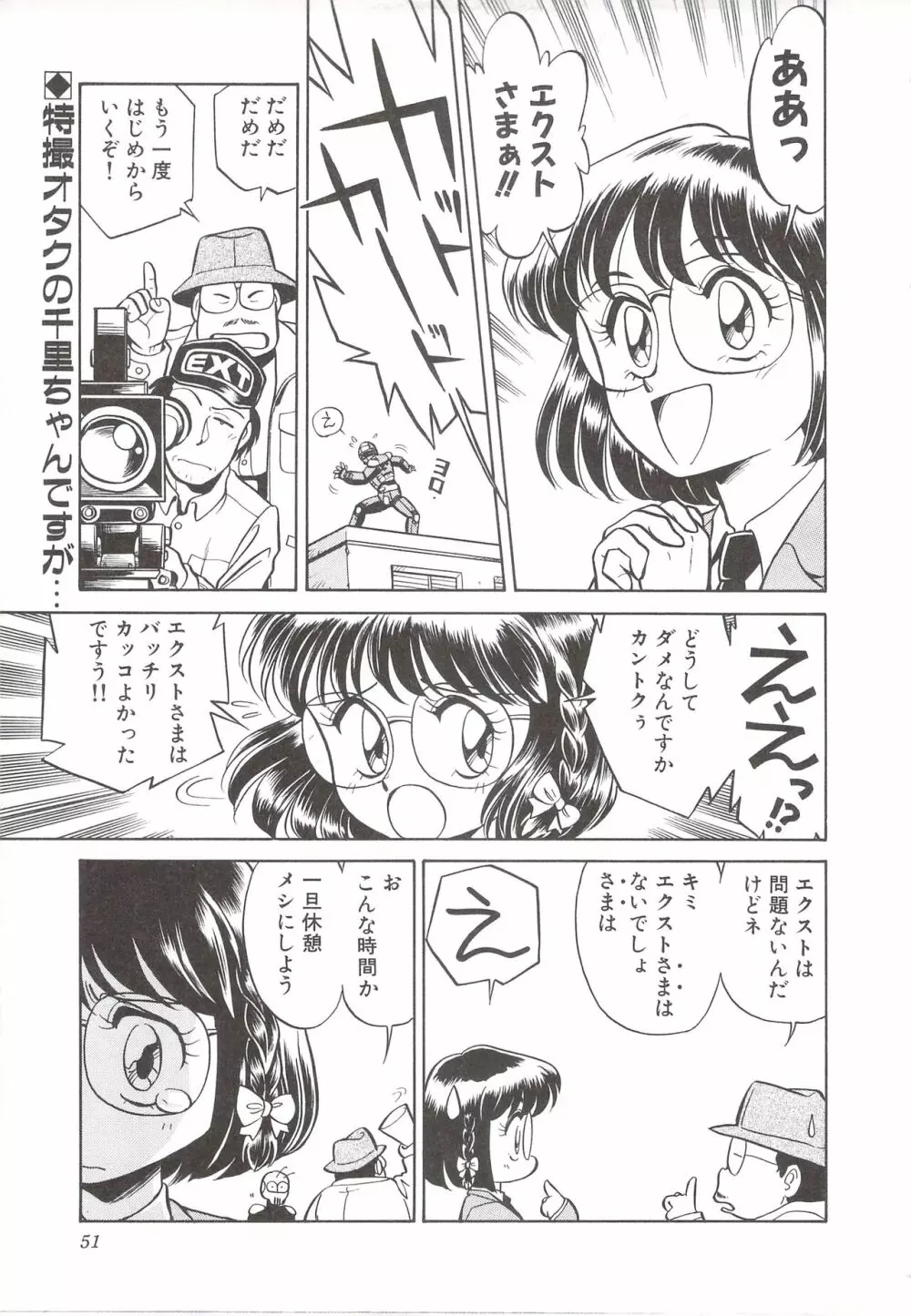 カクテルソフト・アンソロジーコミック MiXしぇいく 53ページ