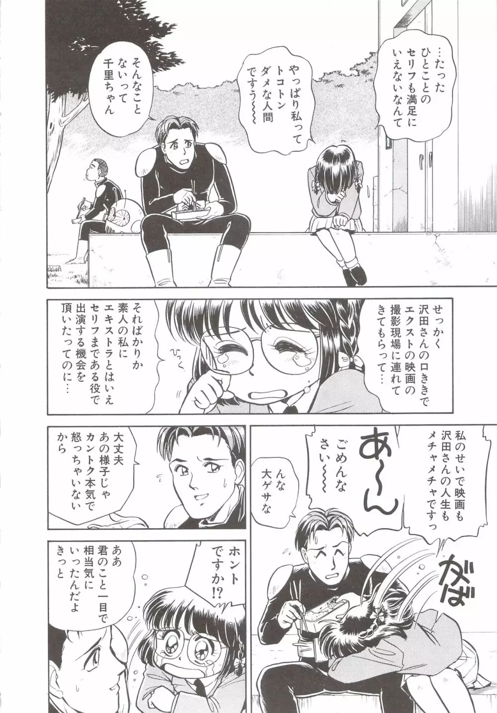 カクテルソフト・アンソロジーコミック MiXしぇいく 54ページ