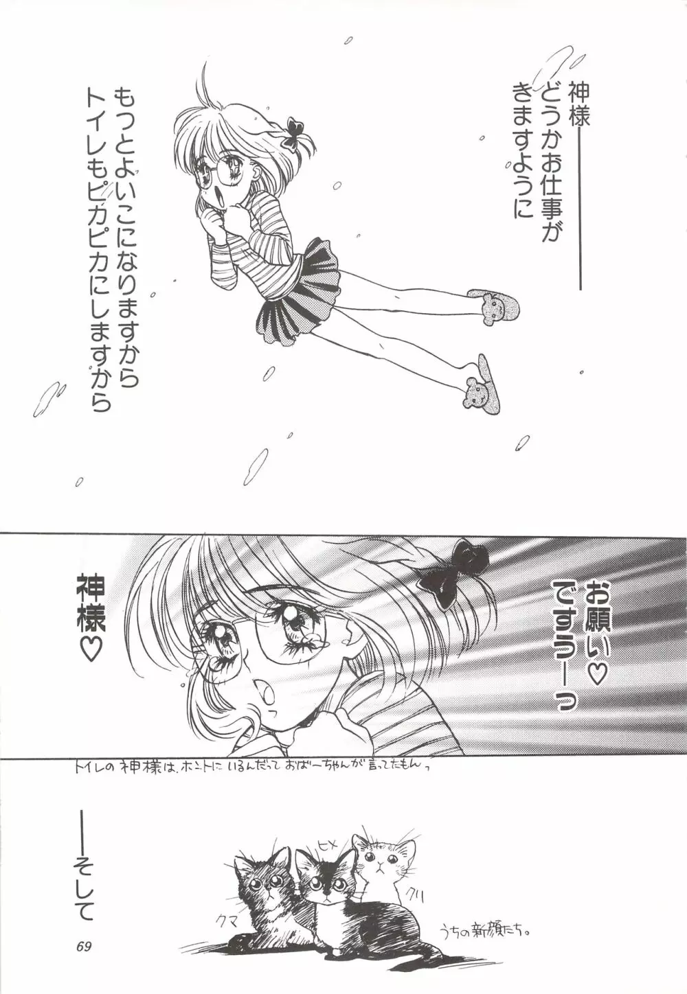 カクテルソフト・アンソロジーコミック MiXしぇいく 71ページ