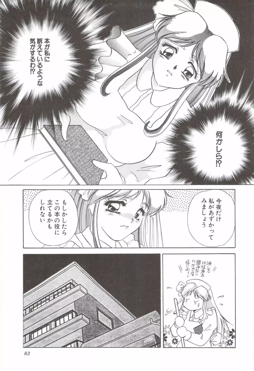 カクテルソフト・アンソロジーコミック MiXしぇいく 85ページ