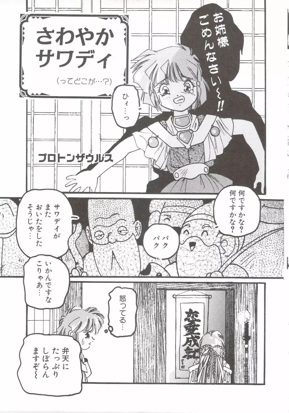 カクテルソフト・アンソロジーコミック MiXしぇいく 91ページ