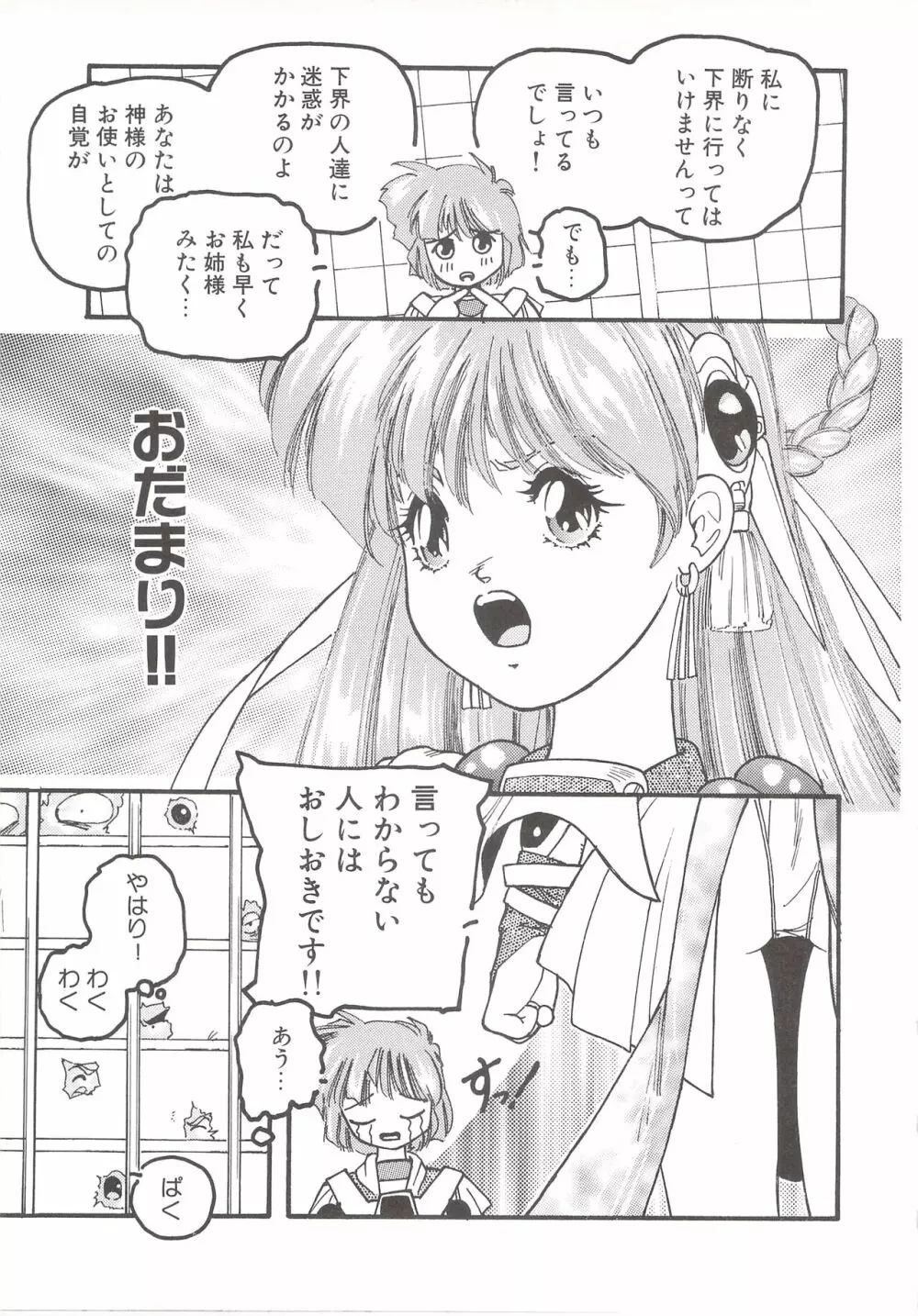 カクテルソフト・アンソロジーコミック MiXしぇいく 93ページ