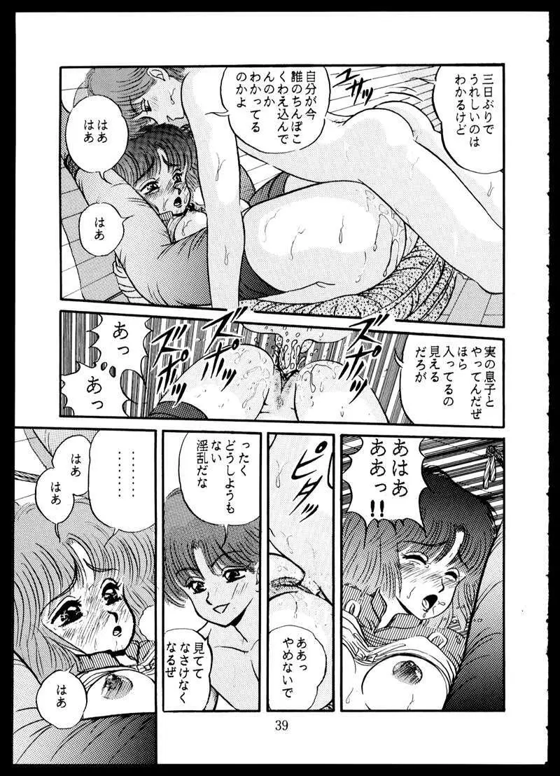 毒KINOKO VOL.5 39ページ