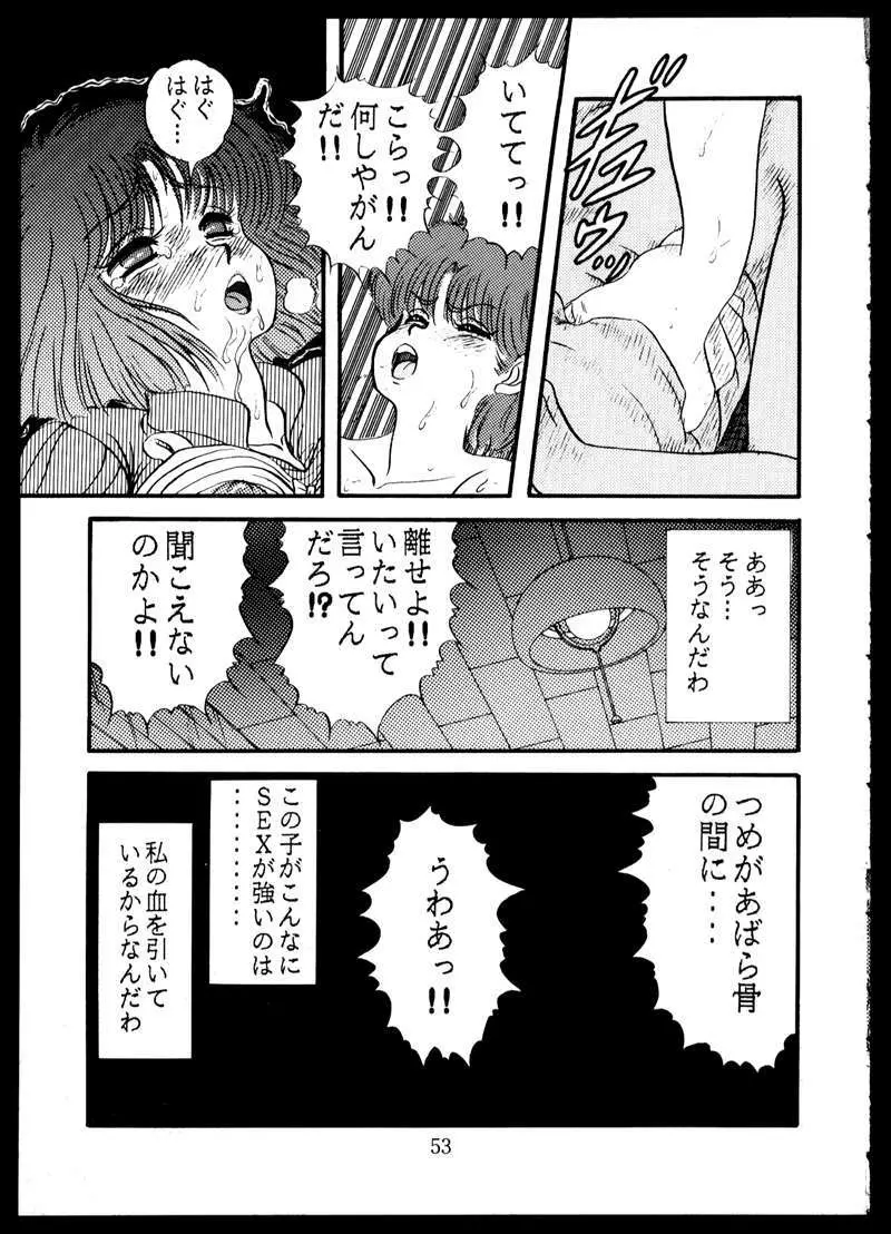 毒KINOKO VOL.5 53ページ