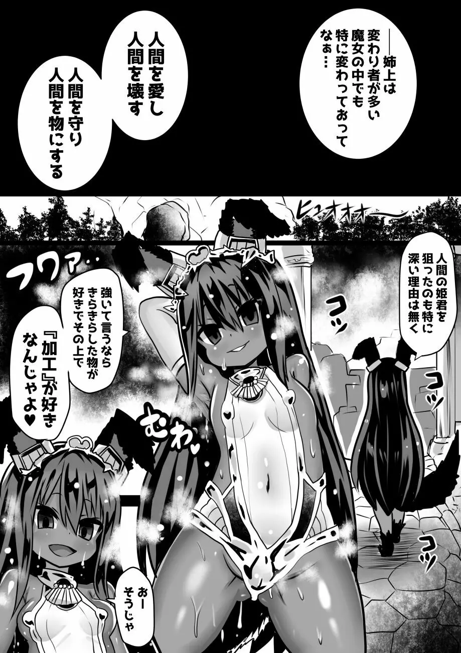 魔女とロイヤル乳首姫 12ページ