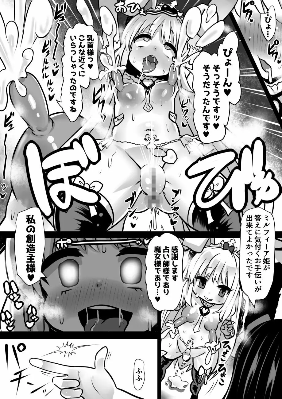 魔女とロイヤル乳首姫 31ページ