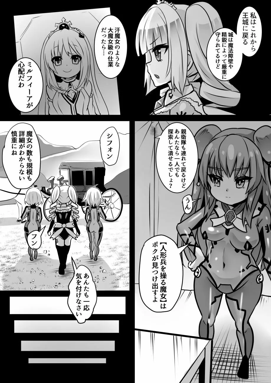 魔女とロイヤル乳首姫 4ページ