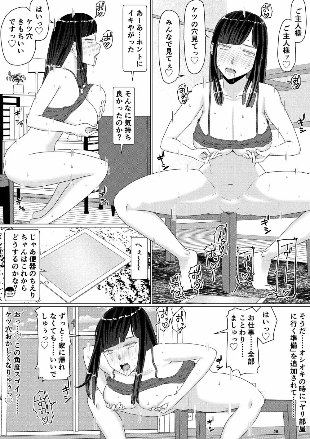 [地獄のにゃんこ] ちえりさんは負けられない!3 -夫公認で誰の精子でも受精する変態便器妻- 第2巻 31ページ